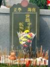 huang.shingxion_tombstone.jpg